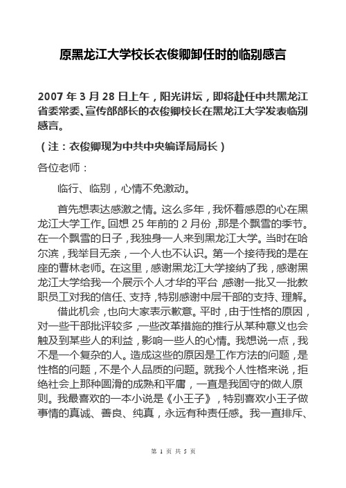 原黑龙江大学校长衣俊卿卸任时的临别感言