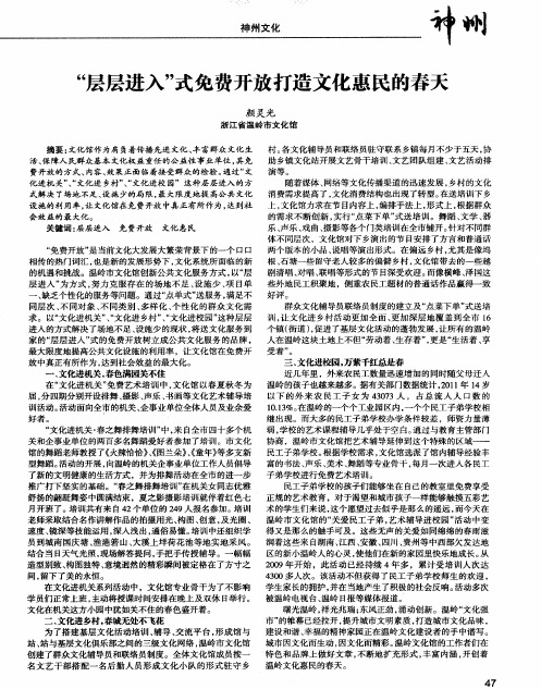 “层层进入”式免费开放打造文化惠民的春天