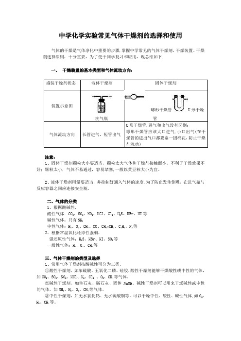 中学化学实验常见气体干燥剂的选择和使用【范本模板】