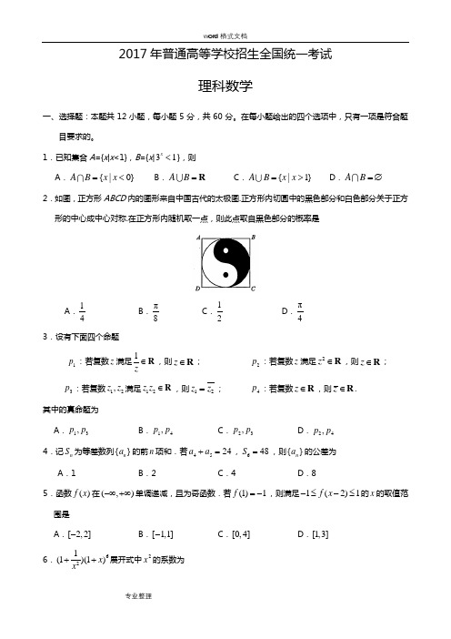 2017全国一卷理科数学高考真题和答案