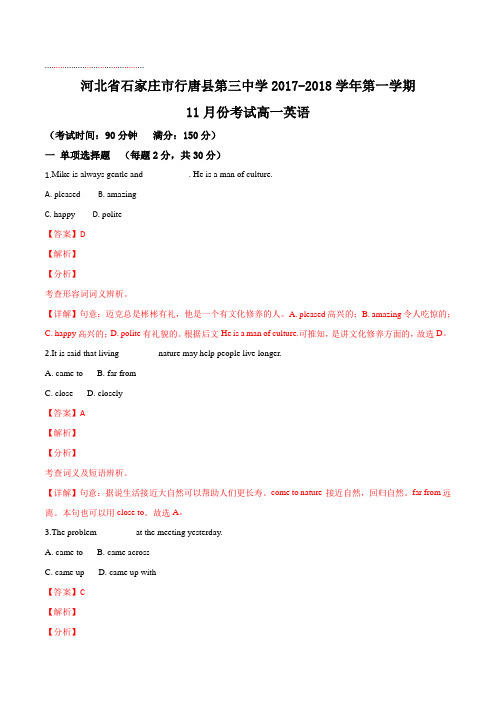 河北省石家庄市行唐县三中2017-2018学年高一上学期11月月考英语试卷(解析版)