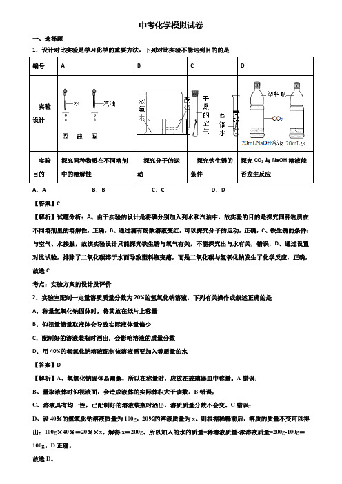 (汇总3份试卷)2018年上海市金山区中考化学第二次适应性考试题