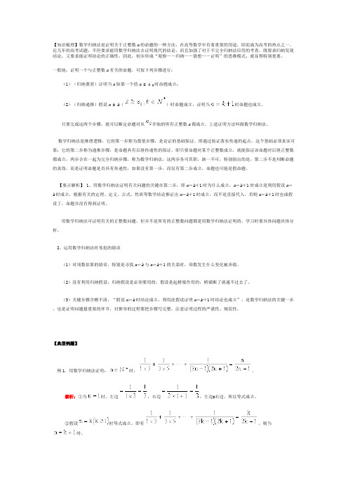 (完整版)数学归纳法典型例题,推荐文档