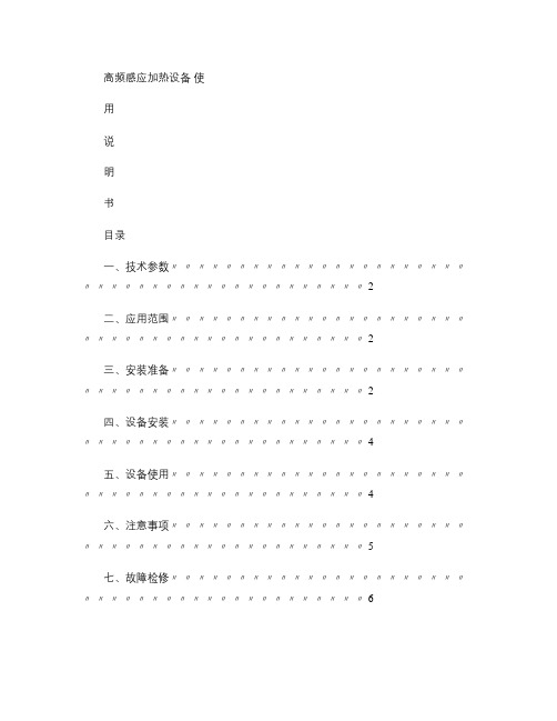 高频感应加热设备使用说明书.