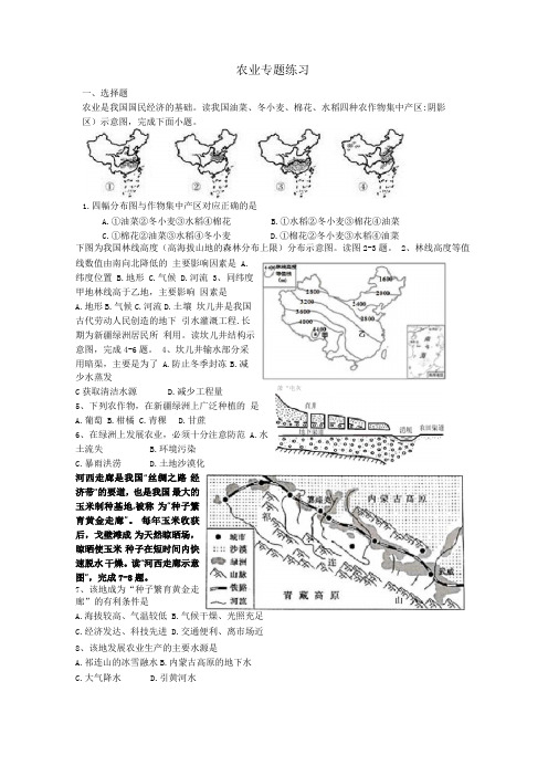 八年级地理农业专题练习