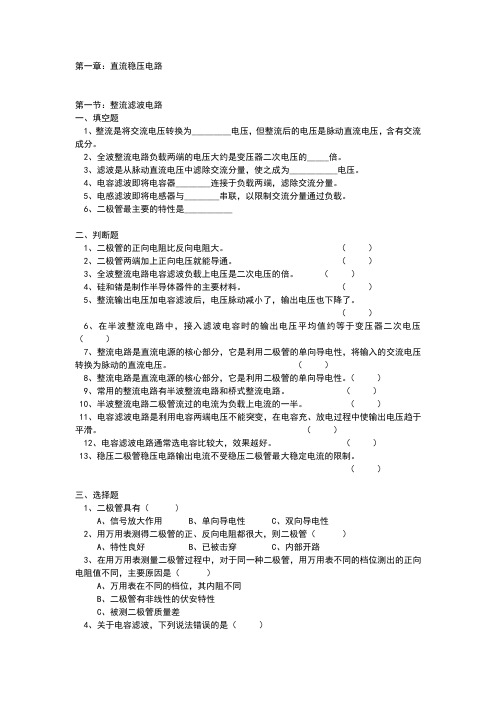 电子技术基础与技能题库