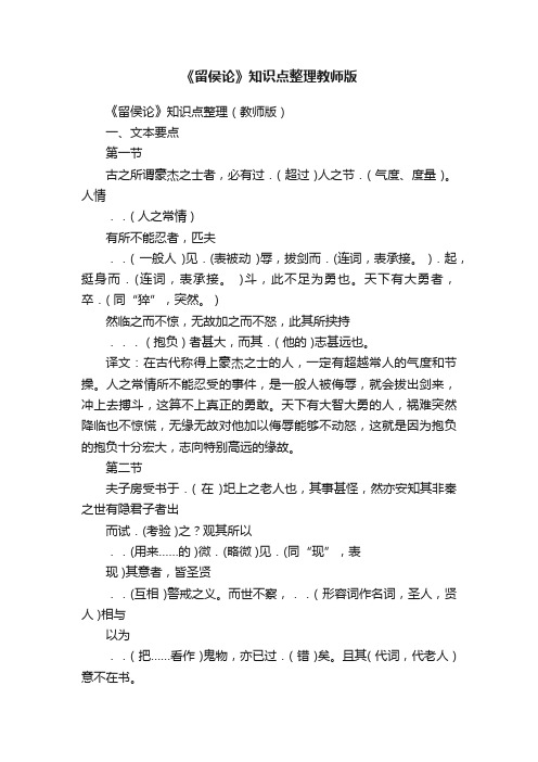 《留侯论》知识点整理教师版