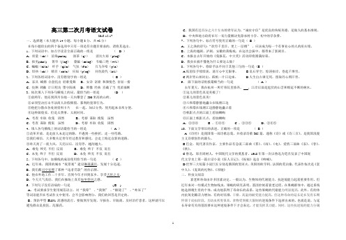 第二次月考语文试卷