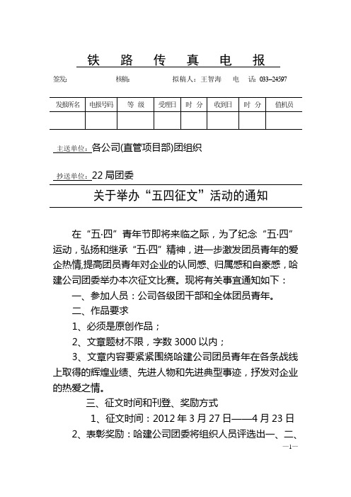 哈建公司五四征文活动通知