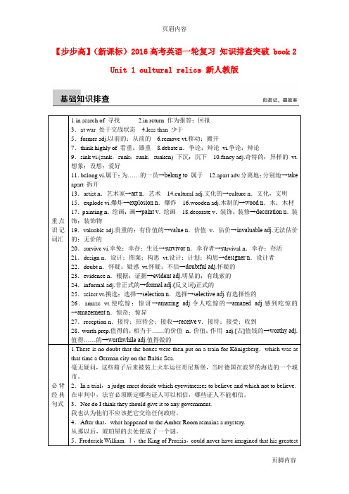 【步步高】(新课标)2016高考英语一轮复习 知识排查突破 book 2 Unit 1 cultural relics 新人教版