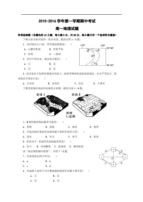 高一地理上期中-南通市天星湖中学2015-2016学年高一上学期期中考试地理试题及答案