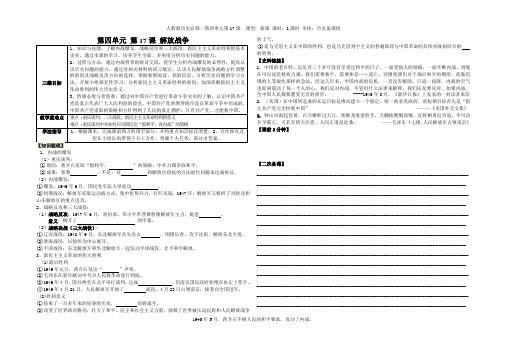 人教版历史必修一第四单元第17课解放战争导学案(无答案)