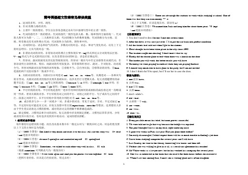 高考英语短文改错常见错误类型