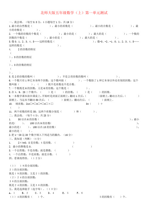 【强烈推荐】北师大版五年级数学上册各单元复习题