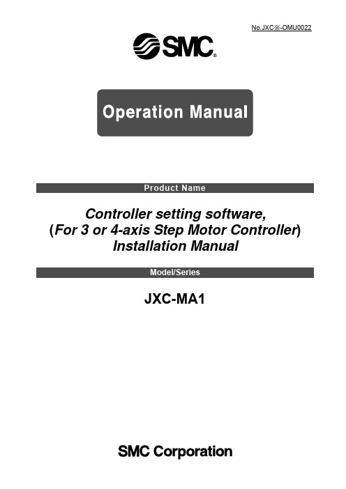 JXC-MA1 三、四轴步进电机控制器设置软件安装指南说明书