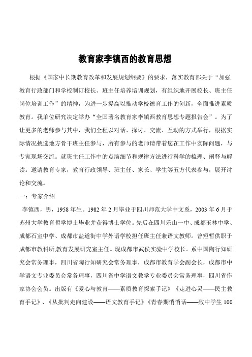 李镇西教育教学思想