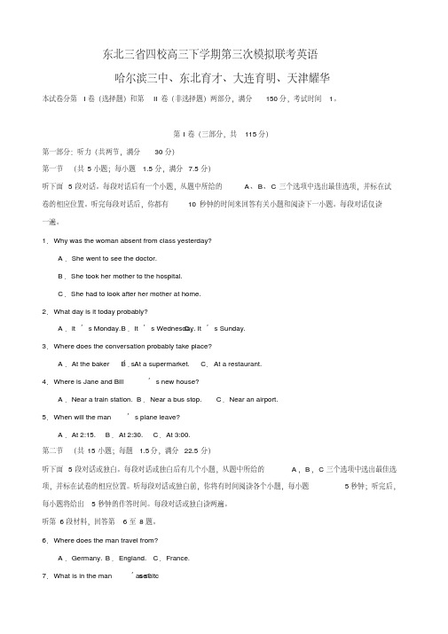 东北三省四校高三下学期第三次模拟联考(英语).doc