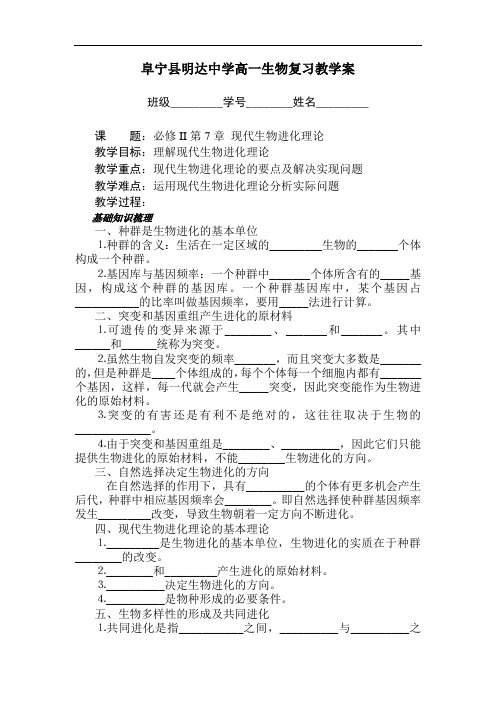 最新高中生物-高一生物进化复习 精品