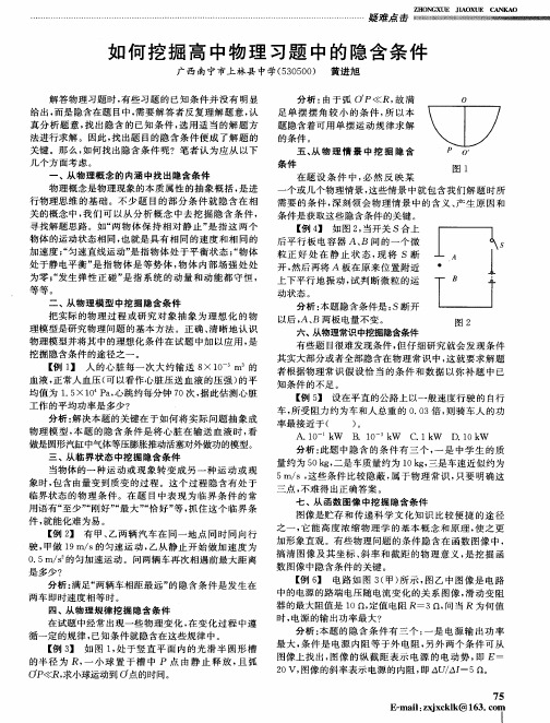 如何挖掘高中物理习题中的隐含条件