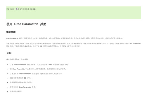 02使用 Creo Parametric 界面