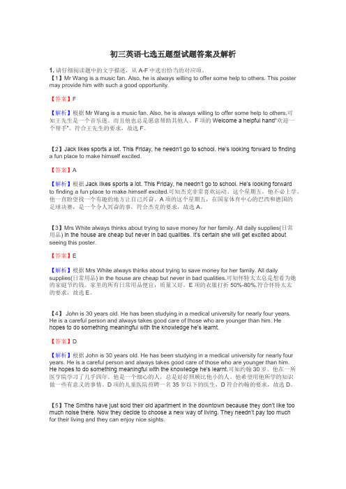 初三英语七选五题型试题答案及解析
