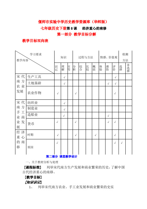 第8课经济重心的南移[教案 