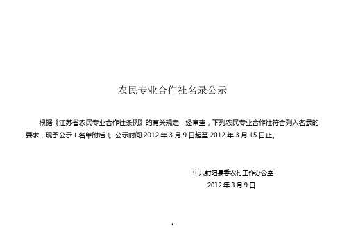 射阳县农民专业合作社名录