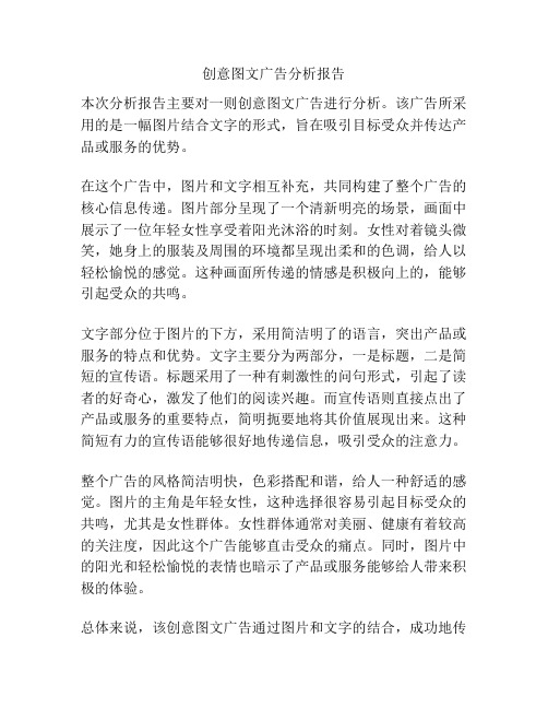 创意图文广告分析报告