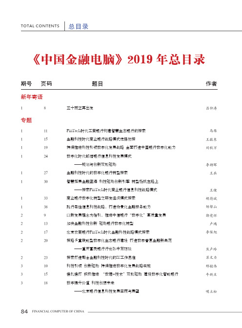 《中国金融电脑》2019年总目录