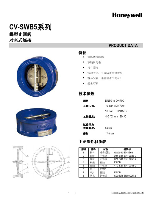 CV-SWB5系列系列系列系列 蝶蝶型蝶蝶型型止回阀型止回阀止回阀