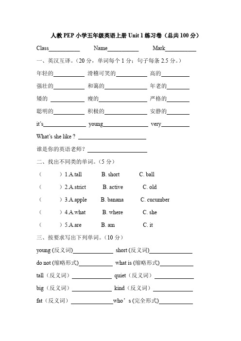 人教PEP版小学英语五年级上册Unit 1练习卷