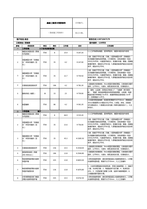 碧桂园范材料清单