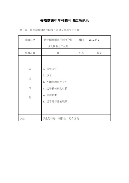 排舞社团活动记录