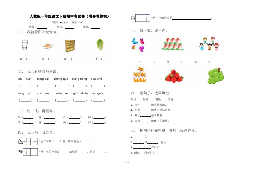 人教版一年级语文下册期中考试卷(附参考答案)