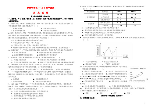 重庆市开县铁桥中学2014_2015学年高一历史下学期期中试题(含答案)