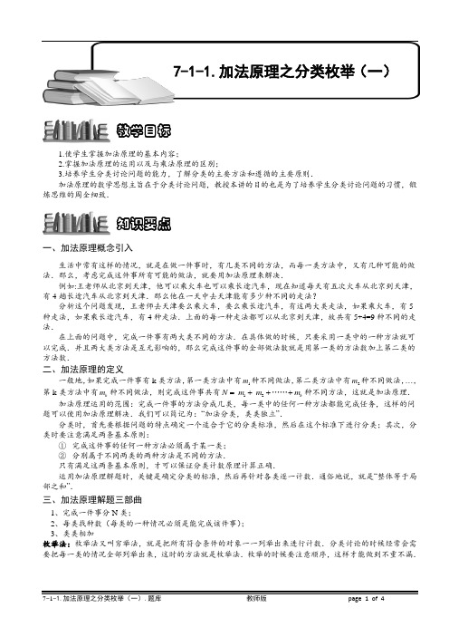 小学奥数加法原理之分类枚举(一)