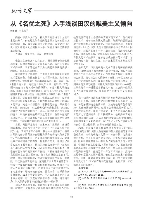 从《名优之死》入手浅谈田汉的唯美主义倾向