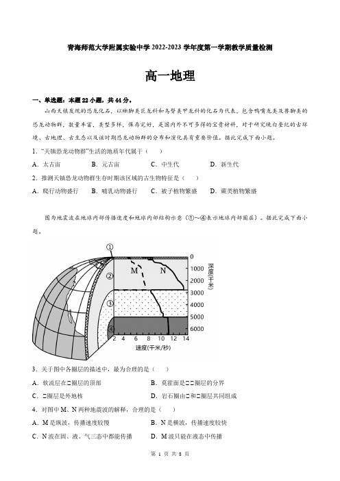 青海师范大学附属实验中学2022-2023学年高一上学期12月月考地理试题(含答案)