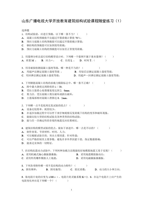 国家开放大学《建筑施工技术》课程随堂练习1