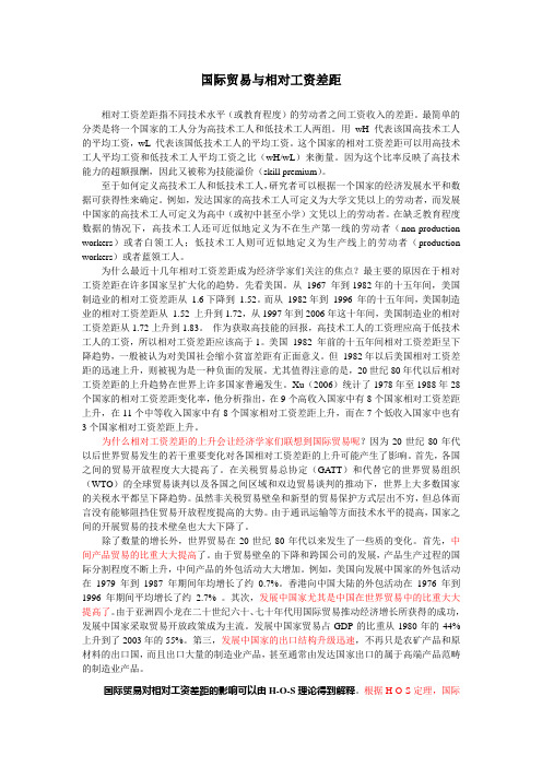 国际贸易与相对工资差距