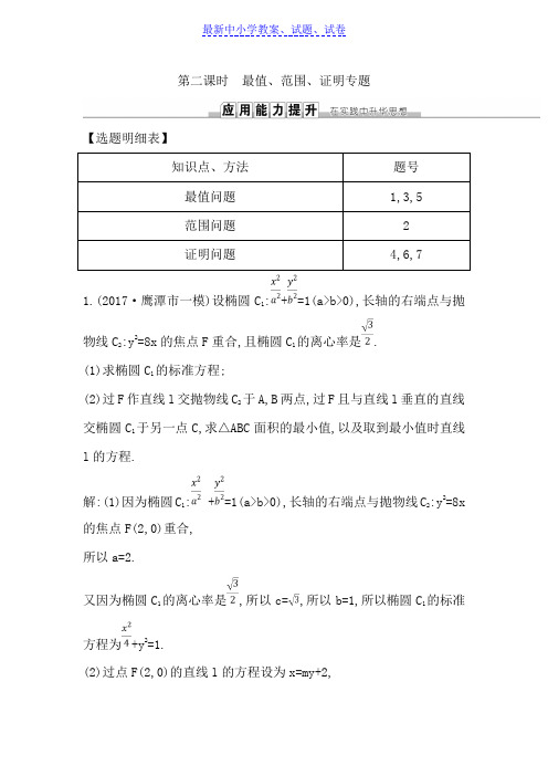 高考理科数学(人教版)一轮复习练习：第八篇第7节第二课时最值、范围、证明专题