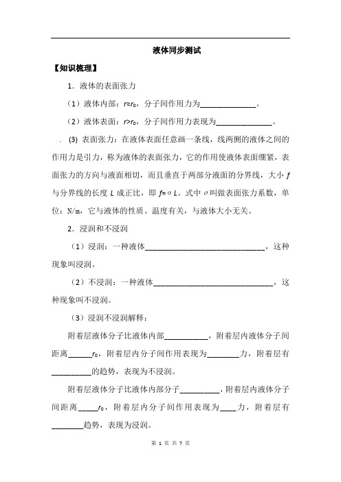 物理:新人教版选修3-3 9.2液体(同步练习)