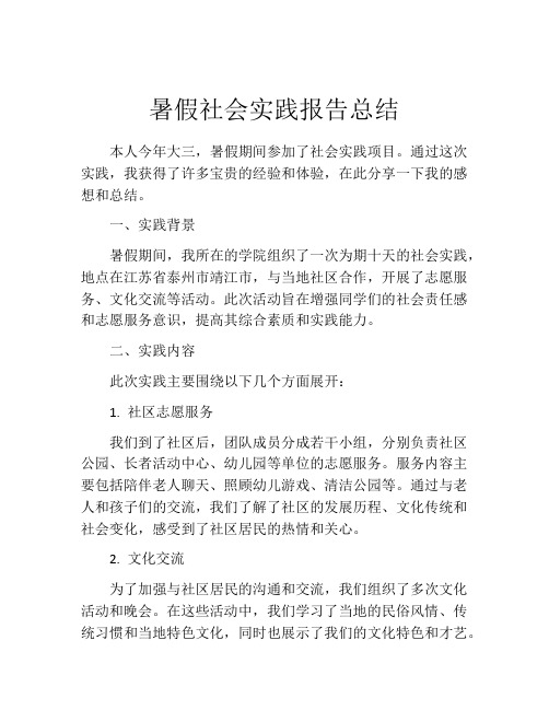 暑假社会实践报告总结