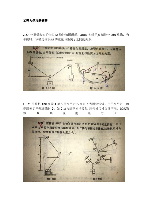 工程力学重点题型