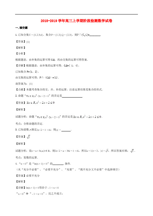 江苏省扬州中学2019届高三数学10月月考试题(含解析).doc_