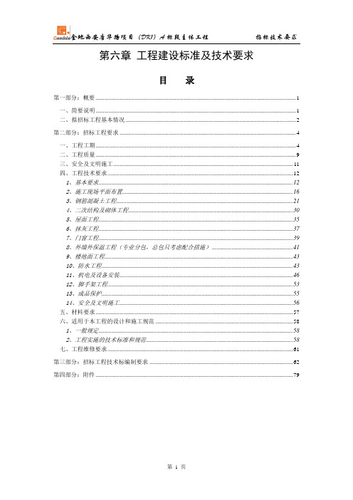 11-工程技术要求