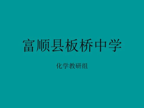 金属活动顺序表的应用PPT课件 人教版