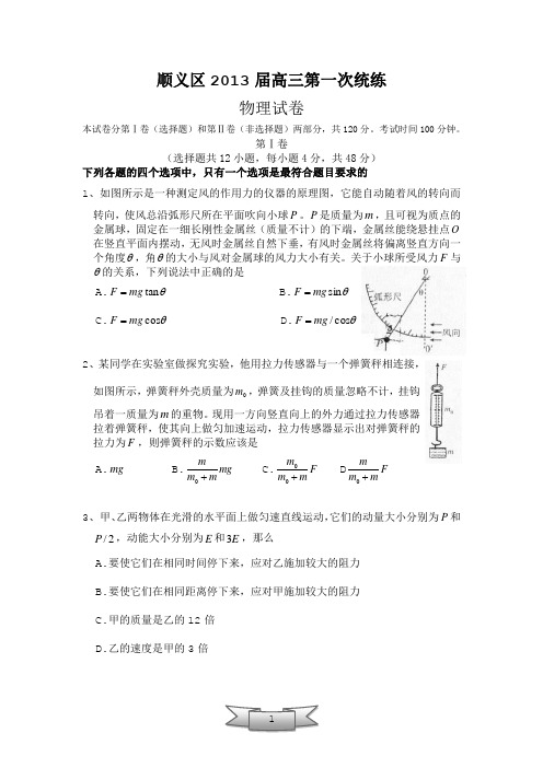 2013顺义一模物理试题