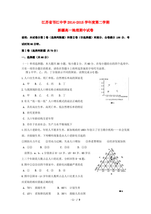 (集团)高一地理下学期期中试题(新疆班)-人教版高一全册地理试题