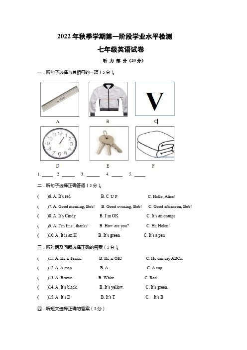 2022-2023学年人教版七年级上册第一次月考英语试题含答案